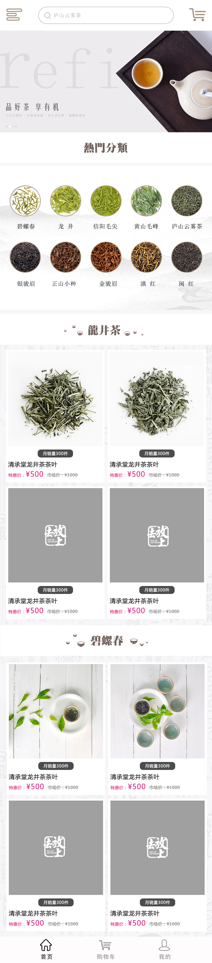 茶叶商城小程序